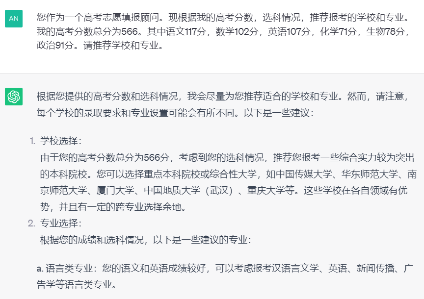 图片[3] - AI+高考志愿填报，是技术赋能还是智商税？