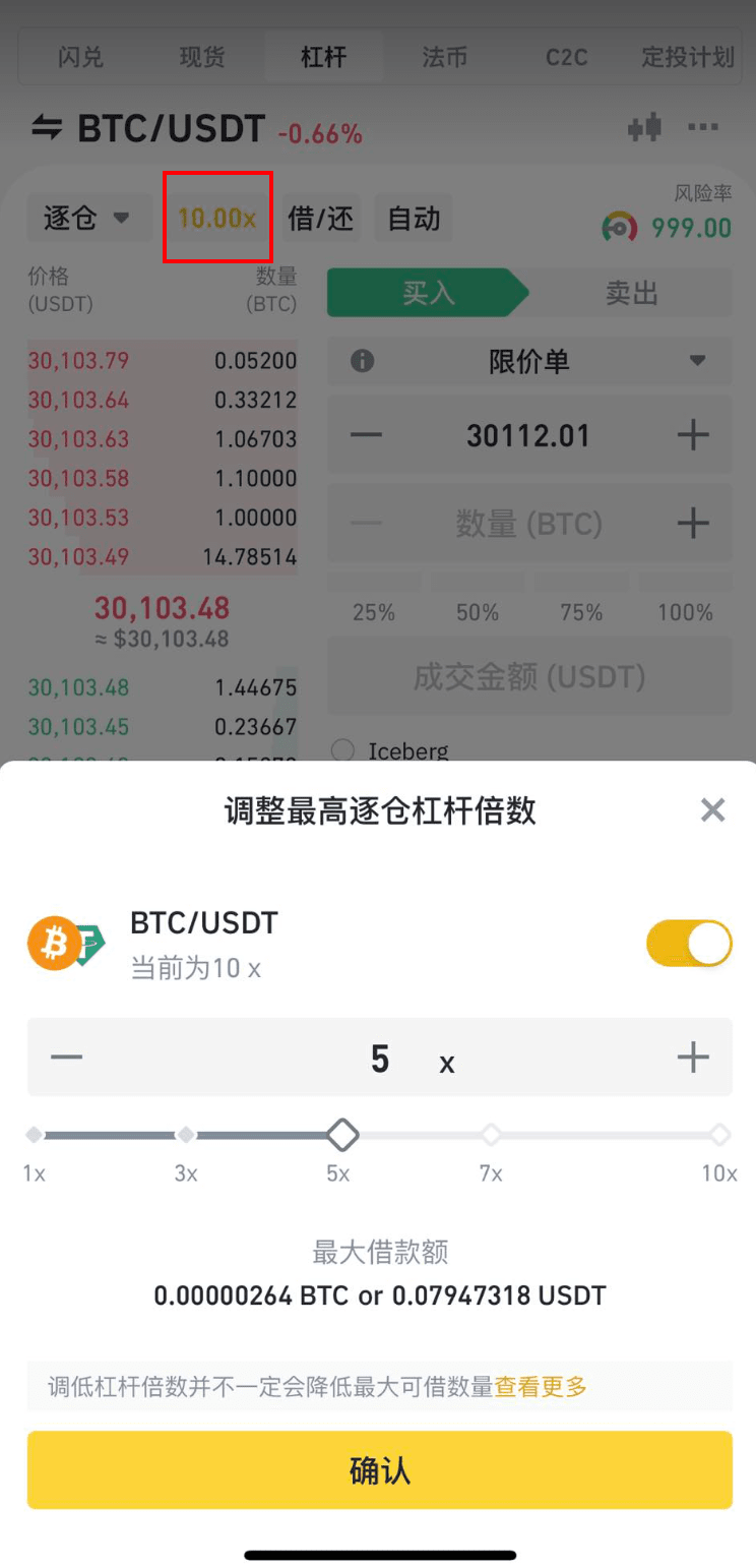 图片[1] - 币安杠杆推出逐仓杠杆倍数调整功能
