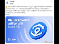 Ankr：ANKR将升级为Ultra-Sound基础设施网关代币