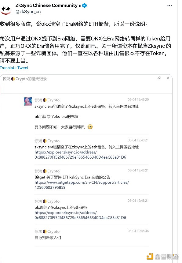 图片[1] - ZkSync中文社群：“okx清空Era网络ETH储备”为断章取义