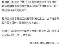 鲸探将转赠期限由用户持有藏品达到90天调整为24小时