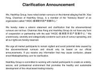 HashKey Group：与"HKDC-香港数字资产发展中心"没有任何形式的合作或伙伴关系