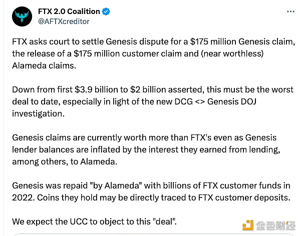 图片[1] - FTX 2.0债权人：FTX请求法院免除1.75亿美元客户索赔和Alameda索赔