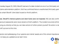 BlockFi：受破产索赔代理Kroll数据泄露影响，提醒用户警惕诈骗信息