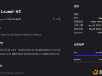 Yearn社区关于“推出V3”的提案已开启投票，8月31日结束