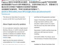 慢雾首席信息安全官：Pegasus组织正在使用零点击漏洞