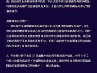 澎湃数藏频道因业务调整将于9月17日停止运营并进行对应清退操作