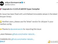 zkSync：Vyper编译器已升级至v1.3.10