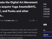 黄立成发起以1100万枚APE购买Yuga资产的提案以64.92%的赞成率获得通过