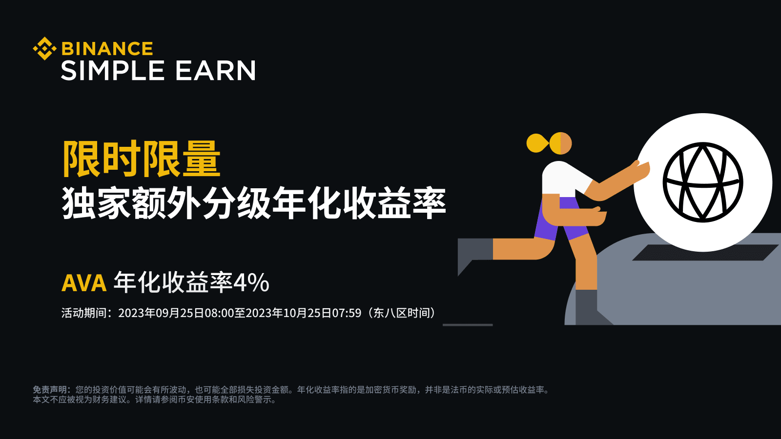 图片[1] - 「币安」AVA活期产品：享受4%额外分级年化收益率！