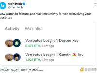 friend.tech推出更新观察列表功能，可查看实时交易活动