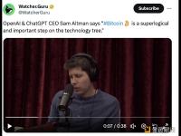 OpenAI CEO：比特币是技术树上超逻辑和重要的步骤