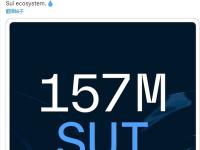 Sui Network：将额外分配4000万枚SUI支持生态系统和社区开发
