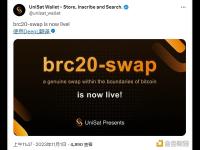 UniSat Wallet：brc20-swap主网已上线