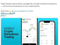 Gemini移动端App上线衍生品交易