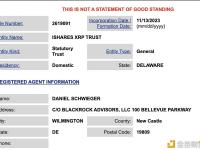 彭博分析师：贝莱德在特拉华州申请注册iShares XRP Trust
