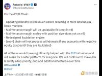 dYdX创始人：dYdX将进行更新，并重新设计清算引擎