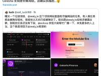 Zealy平台收录的Celestia项目实为钓鱼网站，请用户注意资产安全