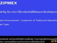 加密货币交易所 Zipmex已停止在泰国的交易