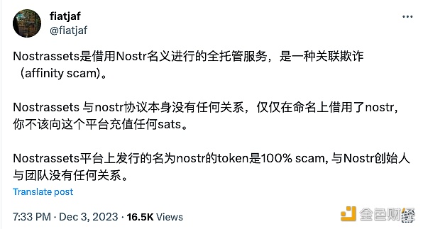 图片[1] - Nostr开发者警告用户NostrAssets为借名欺诈平台