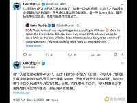 余弦：个人感觉没必要修补比特币核心开发者Luke Dashjr提出的漏洞