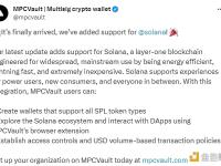 加密钱包MPCVault新增对Solana 的支持