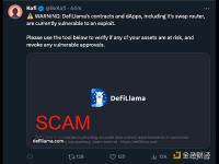 PeckShield：DeFiLlama贡献者Kofi的X帐户似乎已被盗用