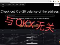 OKX：近期市场上出现以OKX 、XONE为名义的铭文项目均与OKX无关