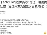 HashKey Exchange发布单笔小于8000HKD的数字资产充值说明