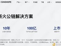 新火科技公链解决方案网页端业务介绍页上线