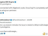 Algebra：今日披露的攻击事件与Algebra代码无关