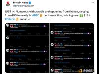 Bitcoin News：Kraken发生了总计超过10亿美元提款