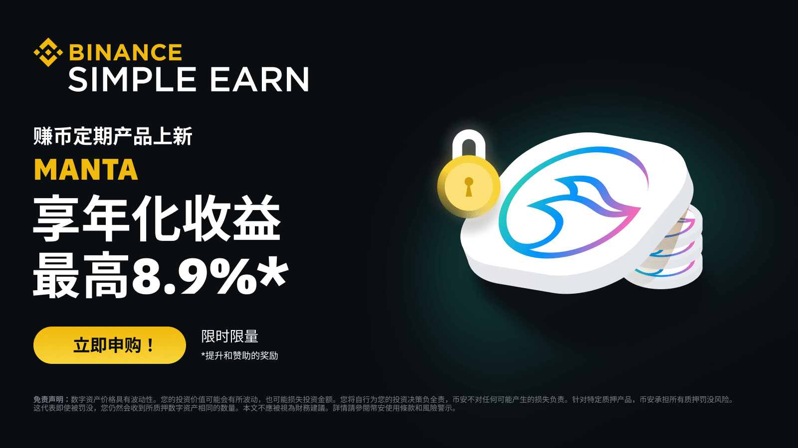 图片[1] - 币安赚币上线MANTA定期产品