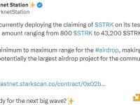 Starknet目前正在其测试网上部署STRK的认领