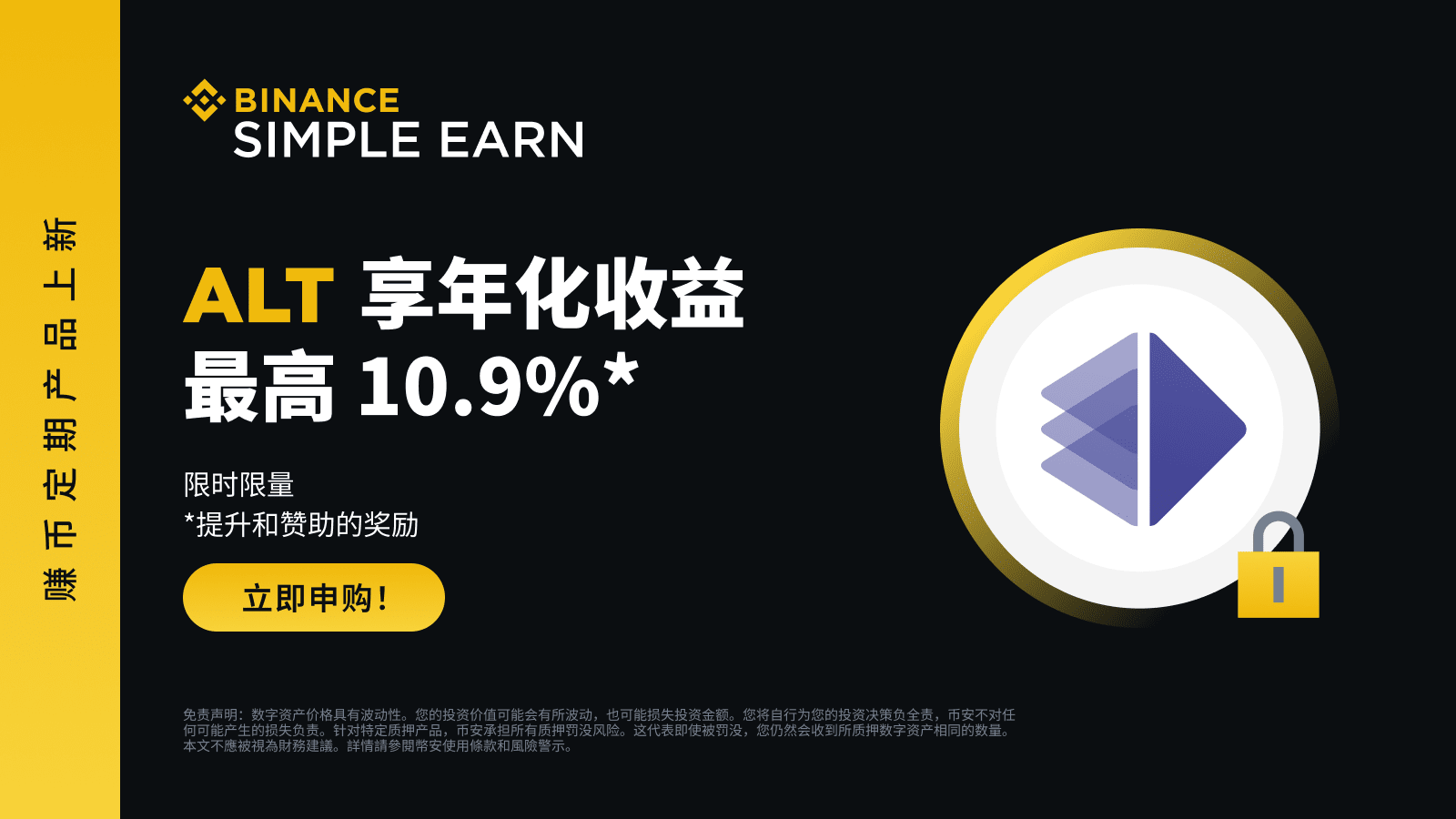 图片[1] - 币安赚币上线ALT定期产品