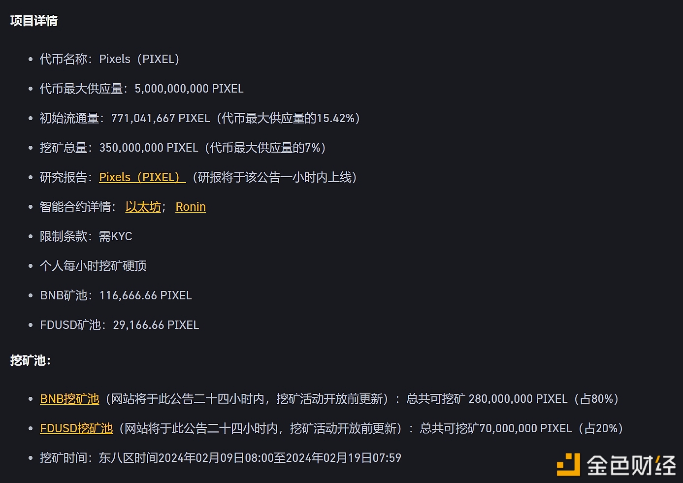 图片[1] - PIXEL代币最大总量50亿枚