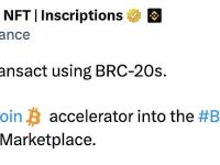 Binance Web3钱包：已在铭文市场中内置了Bitcoin加速器