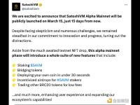 SatoshiVM：Alpha主网将于3月15日上线，将包含SAVM质押等功能