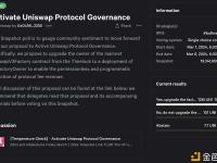 Uniswap发起激活Uniswap协议治理提案已超法定人数