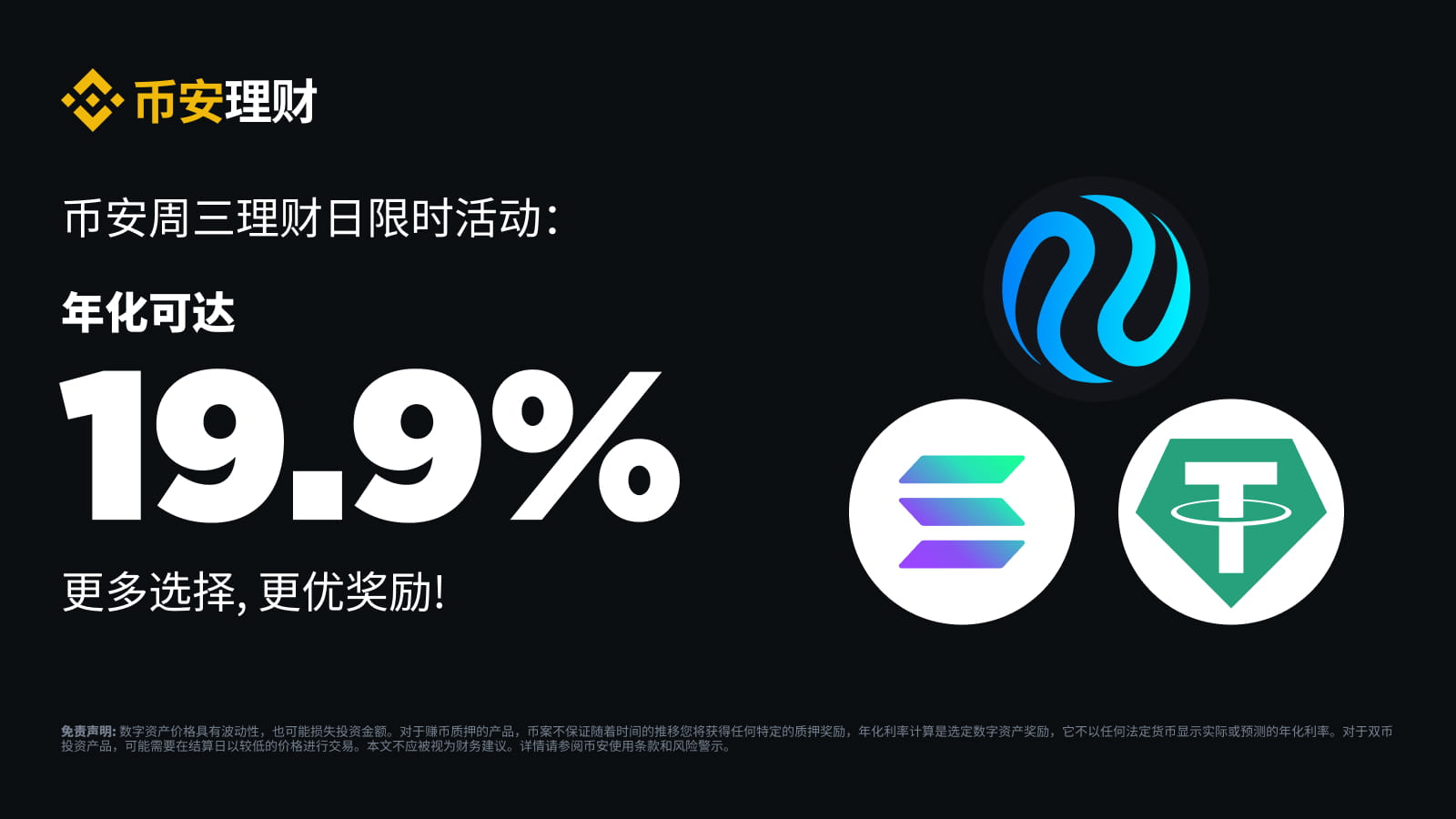 图片[1] - 币安周三理财日：新限时活动不容错过（2024-03-20）