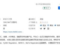 4E平台全球排名在非小号上升至第37位