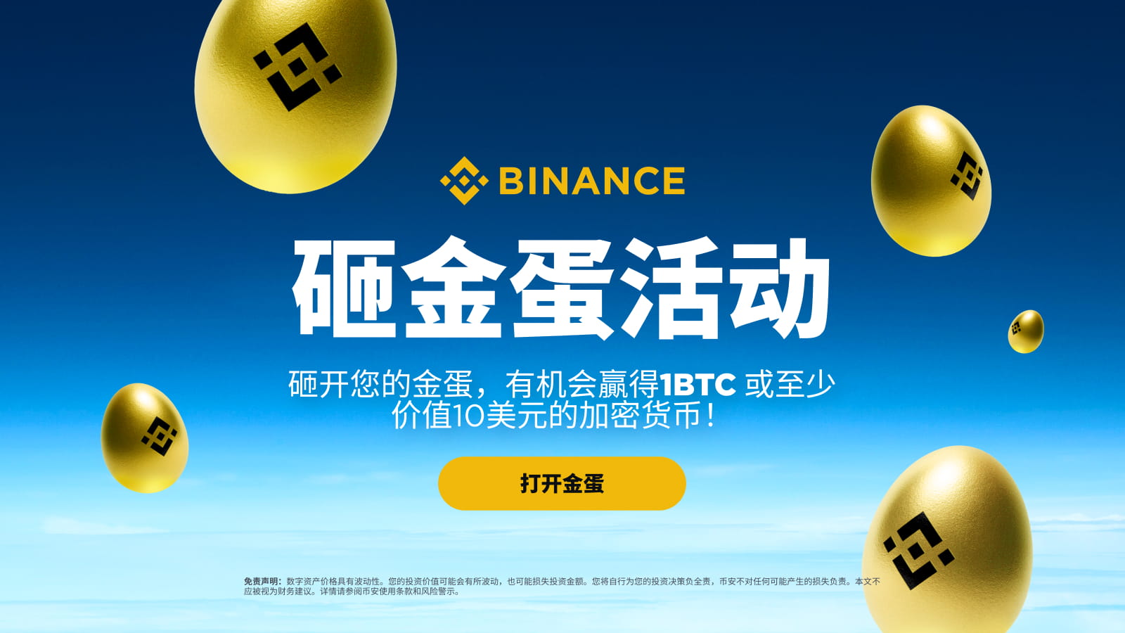 图片[1] - 复活节“金蛋”礼包：立即注册币安，分享逾200,000美元等值BTC，赢取1 BTC代币券！
