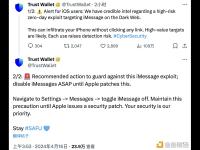 Trust Wallet：iOS的iMessage存在高风险漏洞，建议禁用直到漏洞被修补