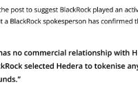 贝莱德确认与Hedera并无商业关系，并未选择Hedera来代币化任何贝莱德基金