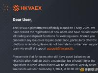 HKVAEX正式关闭，4月30日之后仍有资产余额的用户将扣除20 USDT保管费