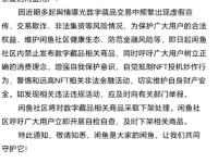闲鱼禁止发布数字藏品相关商品，并已采取下架处理