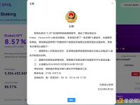 湖南汉寿公安提醒STFIL Protocol的质押和借贷用户及时配合反映情况