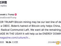 一文梳理特朗普的8个“比特币承诺” 能否兑现本周揭晓？