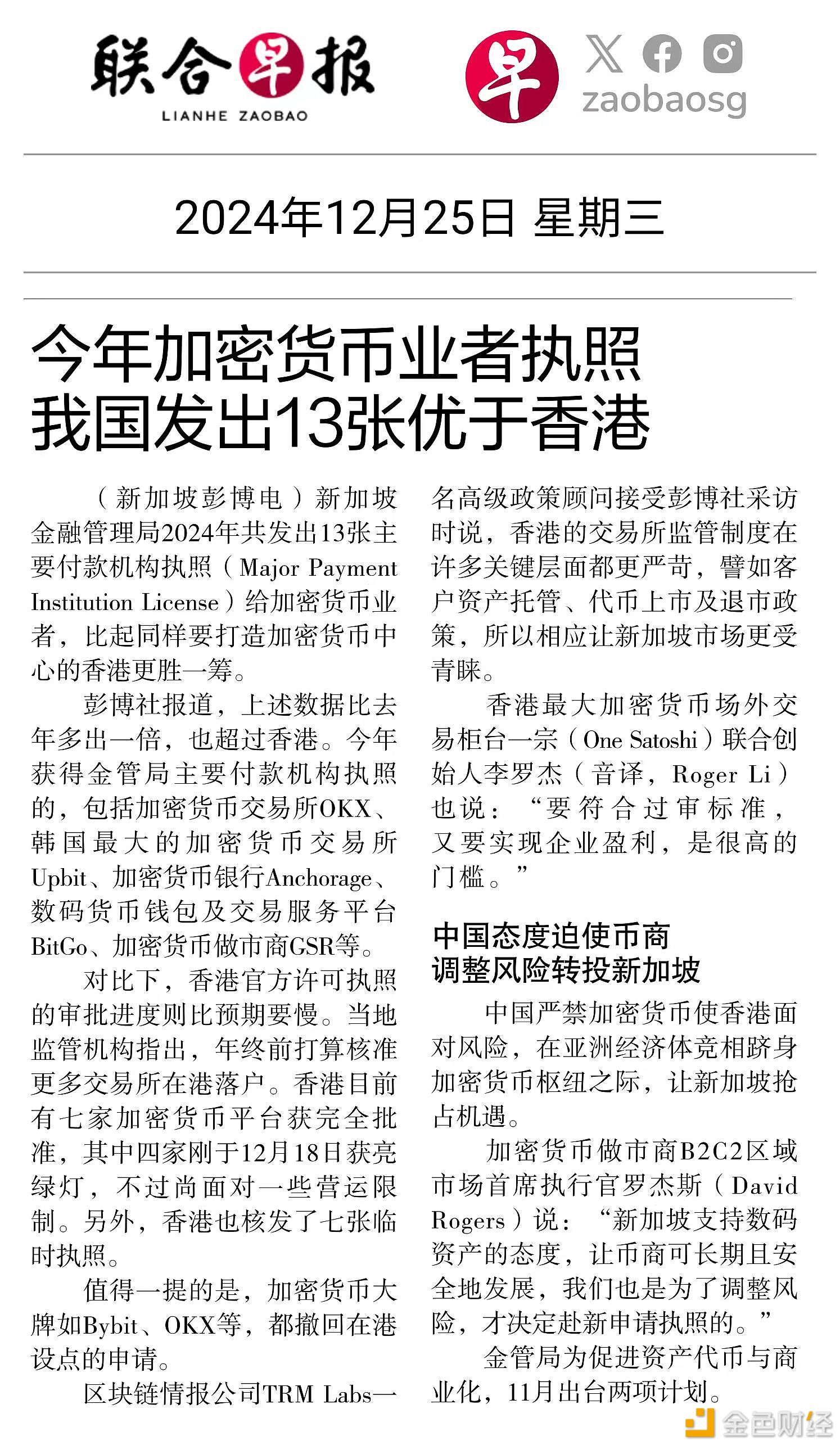 图片[1] - 新加坡金融管理局2024年共发出13张加密付款机构执照