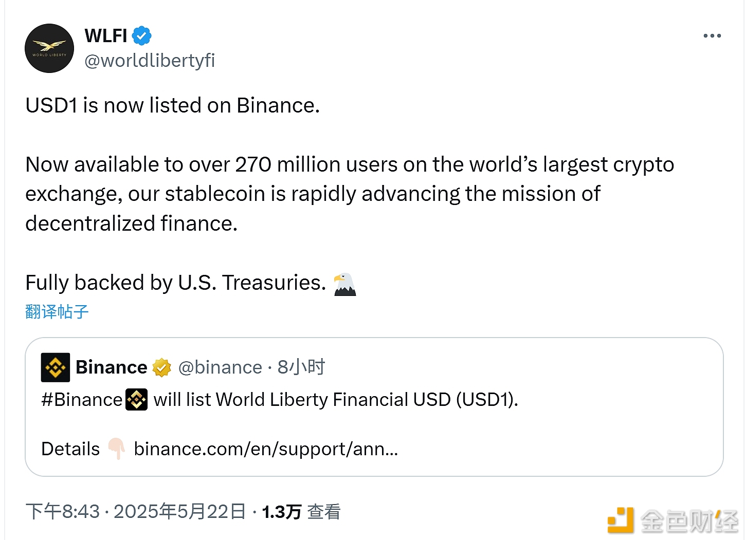图片[1] - WLFI：USD1由美国国债提供全额背书发行